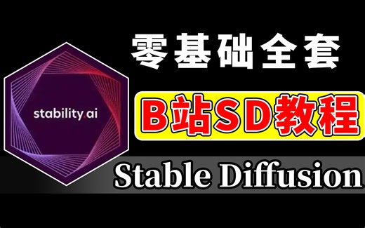 【2025最新SD安装包】元旦福利来了!StableDiffusion安装包汉化最全整合包，含Win Mac版本和A卡N 卡版本，一键安装永久使用，附SD安装包