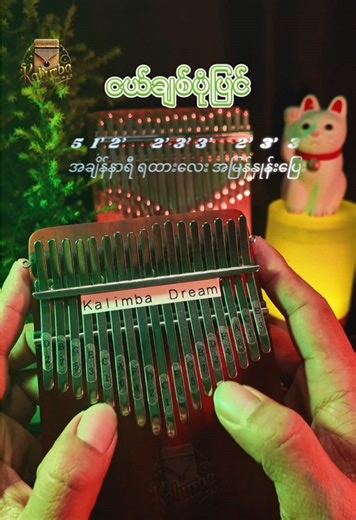 ငယ်ချစ်ပုံပြင် Kalimba တင်ပြချက်