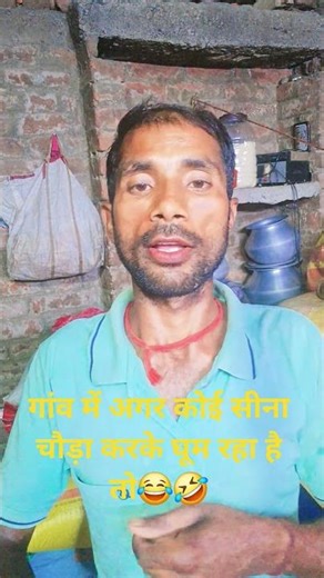 इस समय अगर कोई छाती चौड़ा करके घूम रहा है तो😂🤣#funny #comedy #fanie #fun ##shortsfeed #shorts