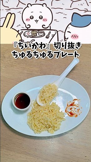 Churuchuru Plate, Chiikawa, Charumera, Manga Food Recreation, Anime Food Recreation Recipe