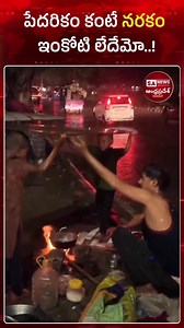 The condition of the poor in India is heartbreaking. Many do not have bread to eat, nor a house to shelter. Nothing can hide this harsh truth of poverty in the country. People in the country are living in extreme poverty. Unfortunately, some ministers are even talking about poverty in a grand manner. How can we have hope for the future of the poor in such circumstances? #PovertyInIndia #HarshReality #IndiaStruggles #ExtremePoverty #SocialAwareness #GroundReality #HumanRights #Poor #Viralvideo #E