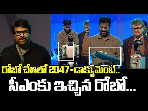 రోబో చేతిలో 2047-డాక్యుమెంట్..| Robo Hand Over Vision Document To CM Revanth Reddy | iDream