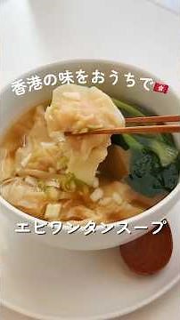 Super easy authentic shrimp wonton soup 🦐🇭🇰✨ #shrimpwonton #easyrecipe #soup