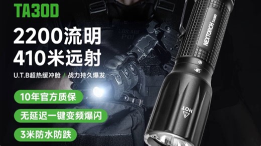 世界公认战术开关鼻祖！？全新纳丽德ta30d全网首测