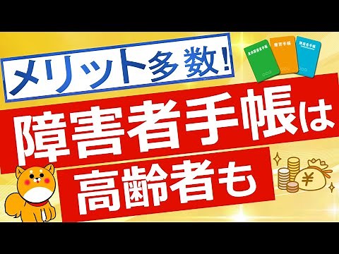 [Disability Certificate] Explaining the benefits of a disability certificate even if you are over 65