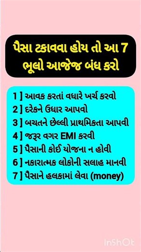 પૈસા ટકાવવા હોય તો 7 ભુલો આજે બંધ કરો🙏Krishnabhajan, Motivation, કૃષ્ણ ભજન #short