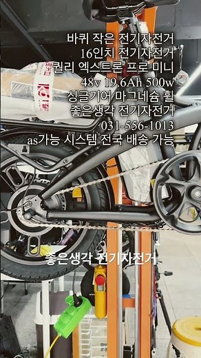 #바퀴작은전기자전거 #16인치전기자전거 #퀄리엑스트론프로미니 #대용량배터리전기자전거 #좋은생각전기자전거