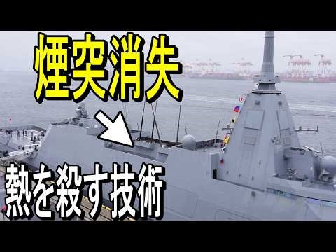 消えた煙突の謎｜もがみ型護衛艦の驚異的なステルス設計に迫るMissing Funnel: Stealth