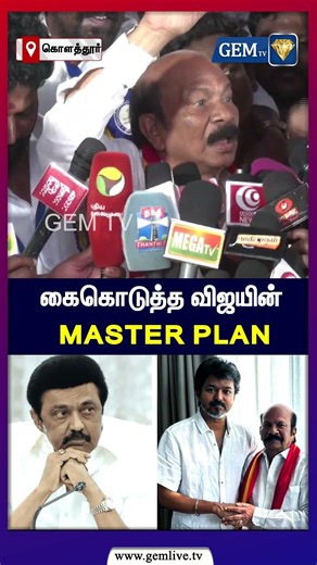 கைகொடுத்த விஜயின் Master Plan | V.S Babu | | TVK | TN Election 2026
