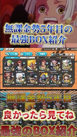 無課金勢5年目の最強ボックス紹介‼️#バウンティラッシュ #バウンティ #シャンクス
