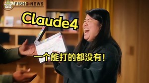 首个下一代大模型「Claude4」问世❗️连续编程7小时，智商震惊人类❗️强大就像巅峰期灭霸_哔哩哔哩_bilibili