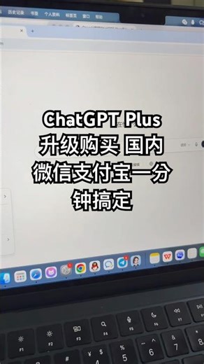 中国大陆可用chatgpt plus升级购买国内，无需虚拟卡外卡，支付宝微信直接升级1分钟搞定 #chatgptplus #gpt #chatgpt #openai #chatgpt5