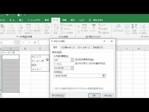 【Excel】【データの入力規則】一覧からデータを選択することで入力を効率化