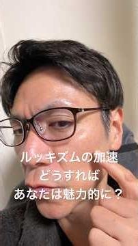 ルッキズムの加速、どうすれば魅力的になれるのか？