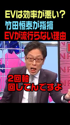 ガソリン車 vs EV：本当の効率はどっち？ #自動車 #EV #竹田恒泰 #shorts