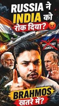 Russia ne India ko Rok Diya? 😳 BrahMos Crisis Explained #shorts #india #defence #military #army