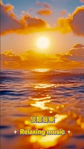 100%無廣告 減壓音樂｜輕音樂｜放鬆音樂｜Good morning music | Light music | Relaxing music #relax
