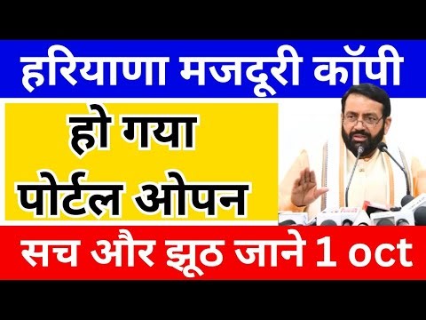 haryana labour department ! haryana majdur copy ! how to apply labour copy ! लेबर कार्ड के फायदे