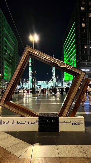 هل شعرت بنعمة سكنى المدينة المنورة؟