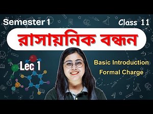 রাসায়নিক বন্ধন | Chemical Bonding | Class 11 | Semester 1 | Chemistry | Chapter 4 | In Bengali | L1