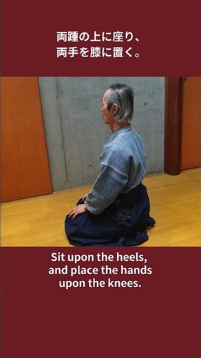 Iaido Seiza — Sit Like a Rock