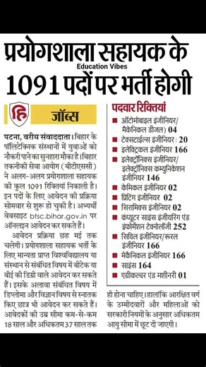 BTSC Lab Assistant Vacancy 2026 | Apply Online Full Details #labassistantvacancy #govtjobs