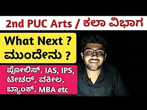 Career Options After 2nd PUC Arts | BA, B.Ed, B.P.Ed, LLB, Banking, IAS | Career Guidance In Kannada