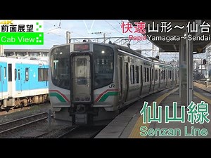 【4K Cab View】Senzan Line Rapid(Yamagata～Sendai)