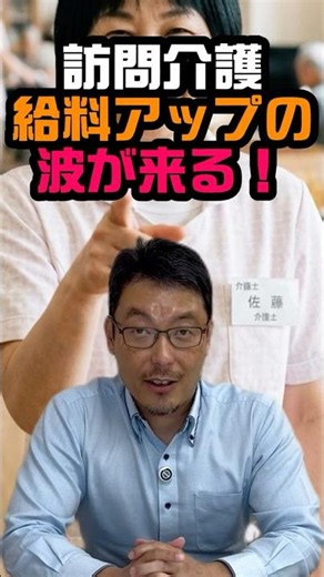 6月から訪問介護処遇改善加算UP