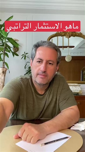 هنا أشارك قصص استثماراتي الناجحة والفاشلة للاستفادة منها وتفادي الأخطاء.المحتوى تعليمي فقط وليس استشارة استثمارية أو مالية. لا أقدّم استشارات خاصة. عندي حساب واحد في تيك توك uam_64 بعدد متابعين اكثر من ٥٠٠٠٠ وعندي حساب واحد سناب uam_2 وعندي حساب واحد في الانستقرام uam_1264 , ما عندي حساب في التلجرام ، انتبه من المنتحلين. #اكسبلور #ترند #السعودية #مشاهير_تيك_توك #لايك_متابعه_اكسبلور