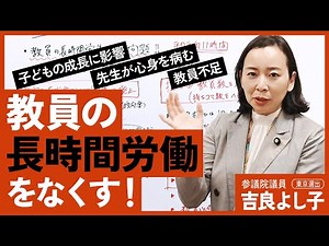 【徹底解説】教員の長時間労働をなくす！／給特法