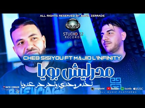 Cheb Sisiyou 2026 Madarliche Bouya نخدم وحدي ونحرحر عدويا FT Majid L'infinity Livemusic ©