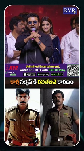 Surya About Ravi Teja & Karthi | Mass Jathara Movie Event | RVR Live |