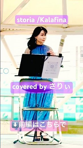 #歌ってみた #storia #kalafina