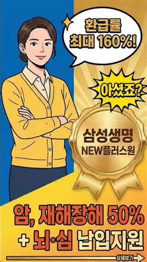 원금손해 싫은 고객 필승전략｜삼성생명 플러스원 환급률100%+납입지원+통합암 #정닥터 #삼성생명 #환급형보험 #납입지원 #통합암 #환급률 #사망보험 #보험리모델링