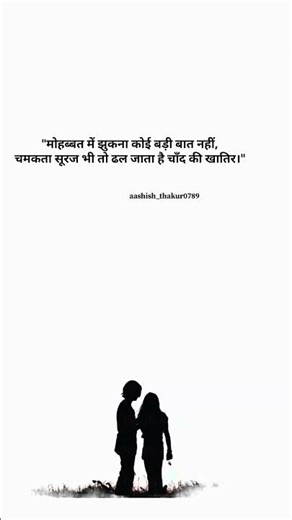 मोहब्बत में झुकना #love #shairyi #love #shairyi #poetry #motivation #shaayri #urdupoetry #shayari