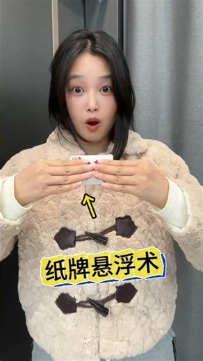 Card Levitation #Magic Tutorial #Who Doesn't Have a Hidden Skill纸牌悬浮术#魔术教学 #谁还没个隐藏技能