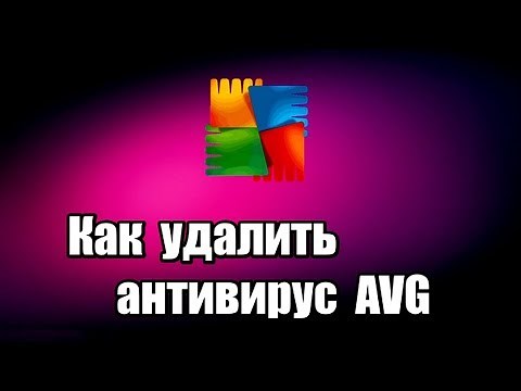Как удалить антивирус AVG