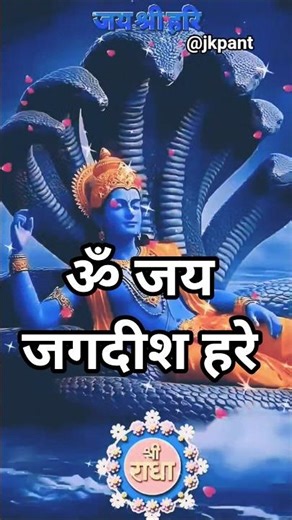 ॐ जय जगदीश हरे आरती!! Om Jai Jagdish Hare Aarti I Vishnu Aarti I #Video #Song #Aartiyan #aarti