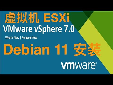 esxi7.0 虚拟机环境下Debian11的安装