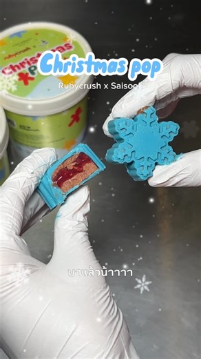 รูบี้ครัช Rubycrush ราสเบอร์รี่เคลือบช็อกโกแลต Thailand on Instagram: "Rubycrush x @saisookkhaoyai มาพร้อม Christmas pop เติมความหวานให้ winter holidays นี้ ❄️⭐️Chocolate ice-cream ไส้ raspberry jam เคลือบ Belgian chocolate กรอบอร่อย 🍫 💵 399 บาท 📲 สั่งซื้อผ่านแอดมินได้ทาง Line @rubycrush ⭐️ Very limited quantity, who come first - eat first 📍Available at all branches CentralWorld 7th floor Central Eastville, Tops Eat Siam Paragon, Gourmet Market 🛵 Grab delivery: Arpakon building, CentralWorl