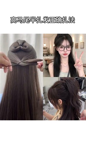 Master the Chic High Ponytail Look