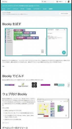 Blocklyを試してみた