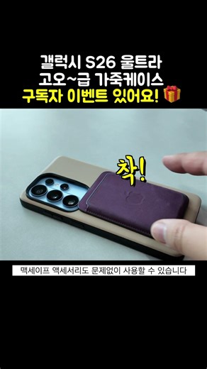 Leather case for S26 Ultra that gets better over time #pout #s26ultra #s26ultra #s26 #caserecomme...