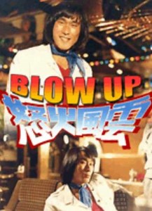 Blow Up - Movie