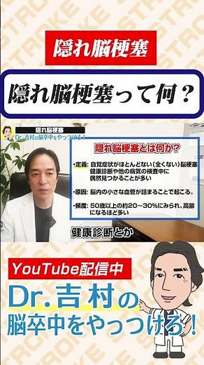 隠れ脳梗塞って何？ #隠れ脳梗塞 #脳梗塞 #認知症 #症状 #原因 #CT #MRI #脳卒中 #くも膜下出血 #脳出血 #兵庫医科大学 #医学生 #研修医