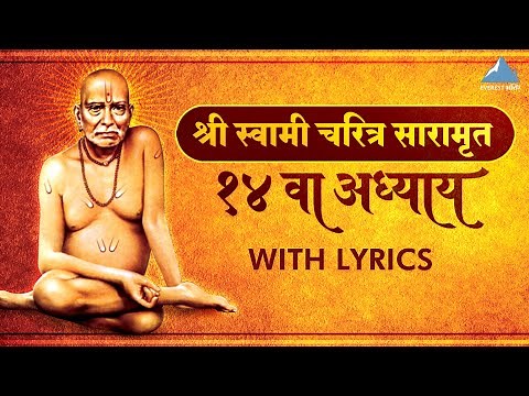 Shri Swami Samarth Charitra Saramrut Adhyay 14 with Lyrics | Shri Swami Samarth Songs