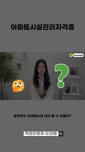 노후대비 자격증 추천 #아파트시설관리자격증 #학점은행제