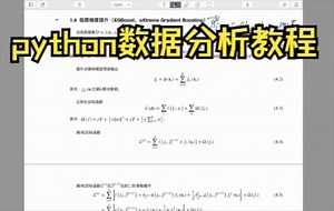 【python数据分析】从头到尾精讲xgboost