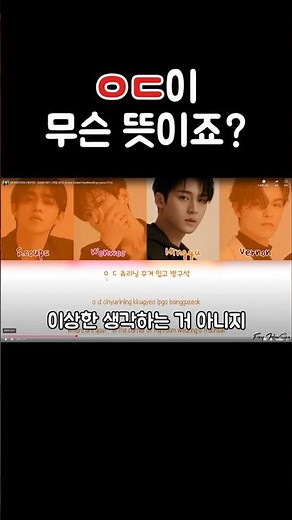What does ㅇㄷ mean?? #Shorts